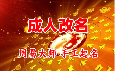 塔什库尔干塔吉克成人改名-找大师一对一改名先分析后改名