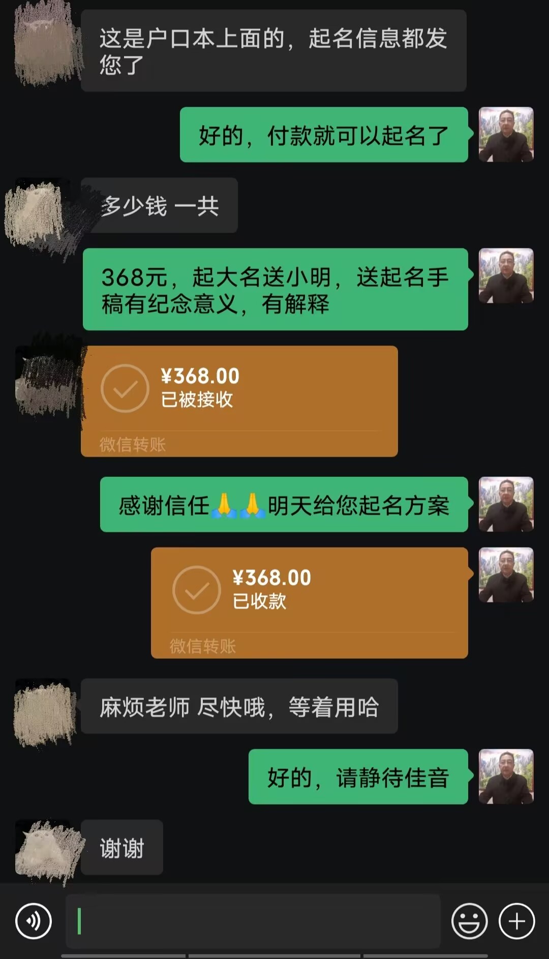 塔什库尔干塔吉克起名案例，感谢支持